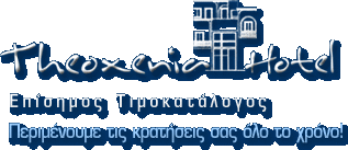 Επίσημος τιμοκατάλογος - Περιμένουμε τις κρατήσεις σας όλο το χρόνο!